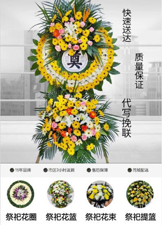 上海静安区彭浦镇花圈代送